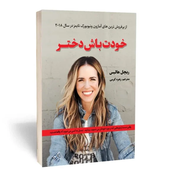 خودت باش دختر - Image 1