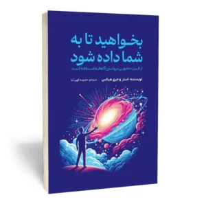 بخواهید تا به شما داده شود