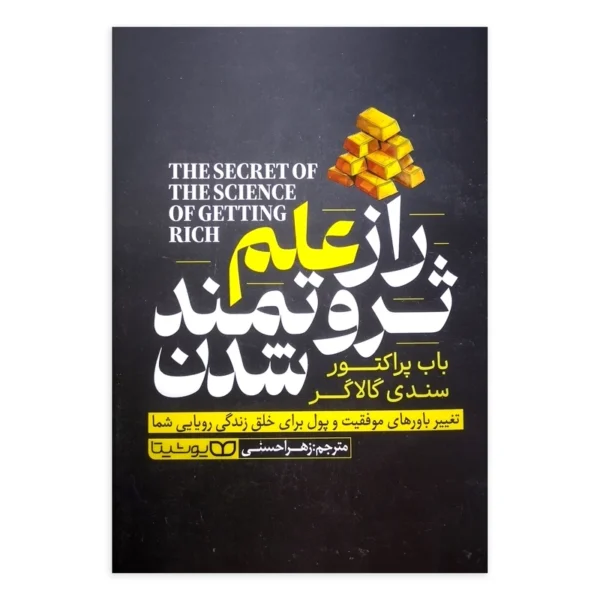 راز علم ثروتمند شدن - Image 1