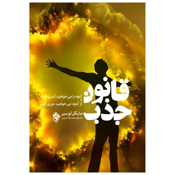 قانون جذب - Image 1